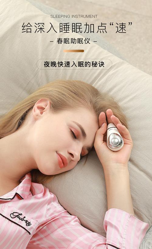 智能家居助眠神器-睡眠守护者