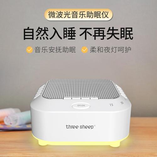 智能家居助眠神器：天籁之音