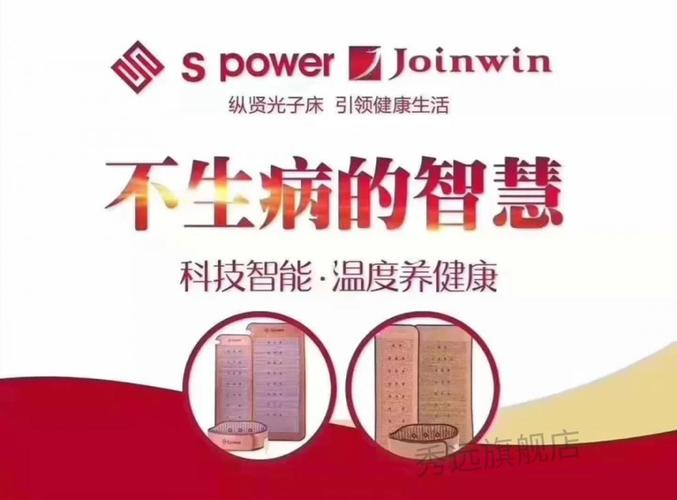 智能光疗床：为您的居家生活注入强大的健康能量