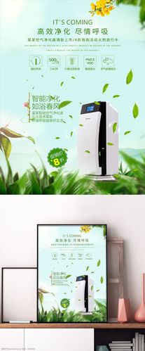 智能空气净化器：呼吸清新，绿色环保