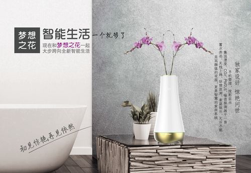 智能居家产品：智能温控花瓶