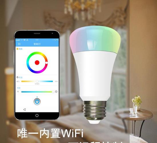 智能家居产品-智能控制灯泡