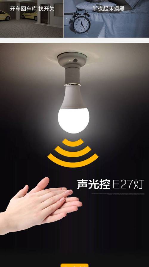 智能家居产品——声控智能灯泡