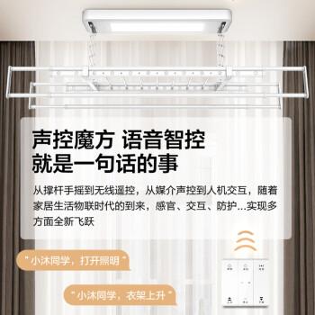 智能声控晾衣机：轻松晾晒，告别繁琐
