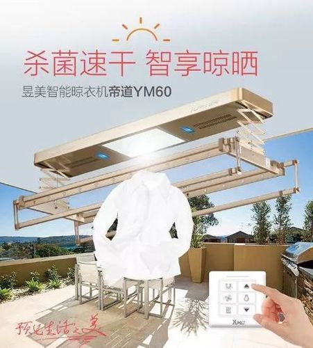 智能声控晾衣机：轻松晾晒，告别繁琐
