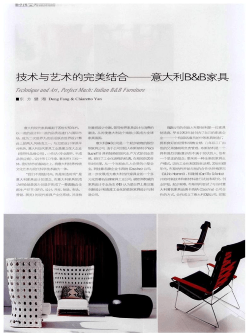 时尚潮流的创新家具：艺术与实用的完美结合