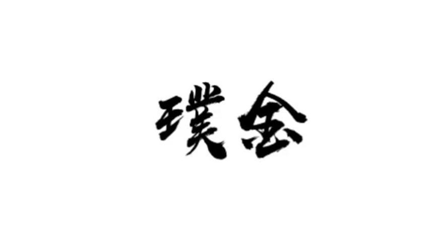 创新品牌：璞金艺术