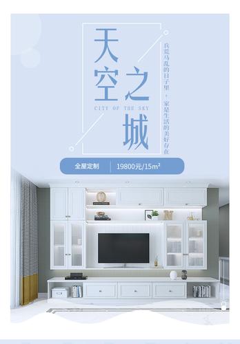 时尚家具系列——天空之城