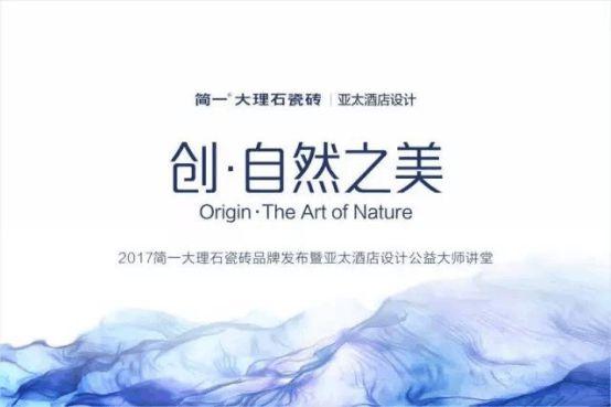 创新品牌——自然之美