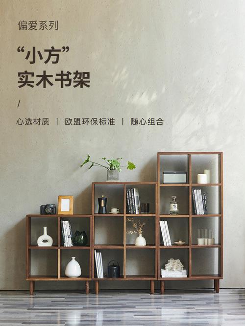 创意家具产品：极简木制隔板书架