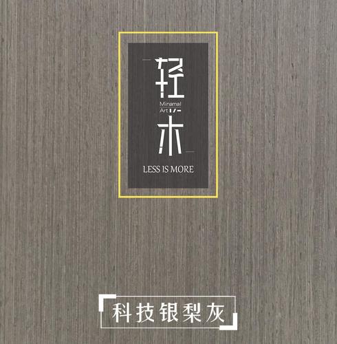 创新品牌：木脉流年