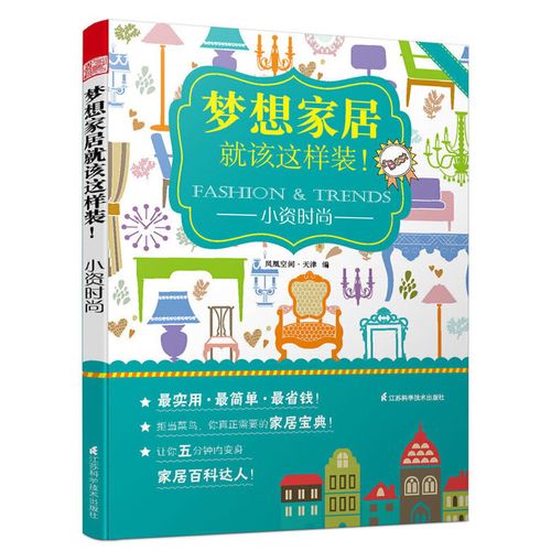 打造你的梦想家居：创意全新品牌产品推荐