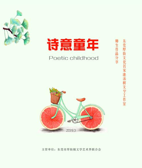 创意家具：诗意童年（文案标题）
