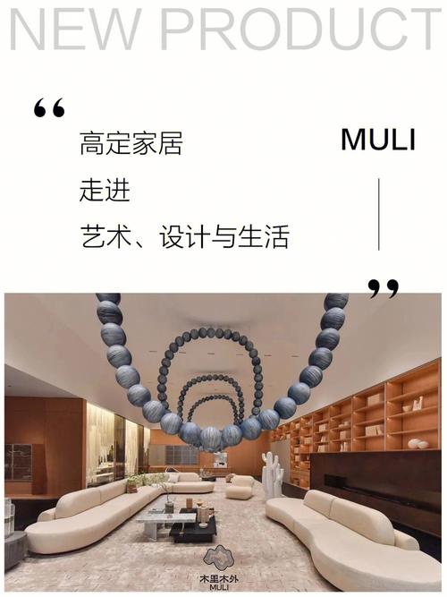 创新品牌：时尚融合——家居艺术的未来