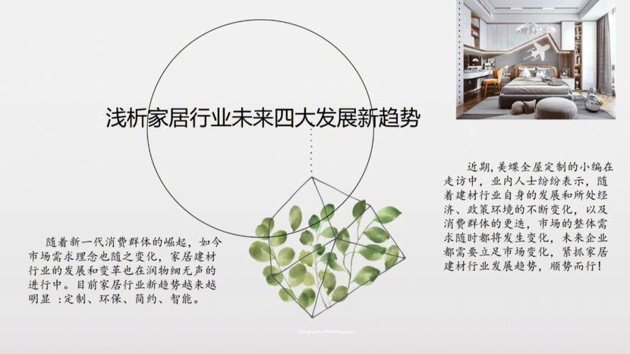 创新设计，缔造家居新趋势！