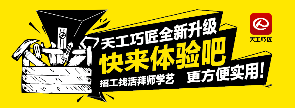 创新品牌：天工巧匠