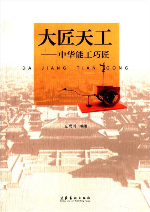 创新品牌：天工巧匠
