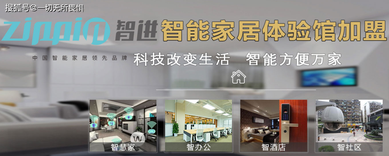 革命性创新！开启家居新品牌时代——智能家居系列