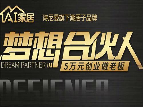 创新品牌让家居焕然一新