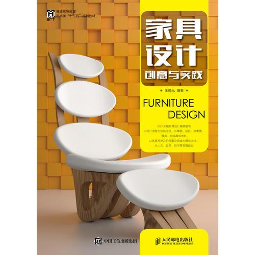 创意家具：融合艺术与实用的全新时尚