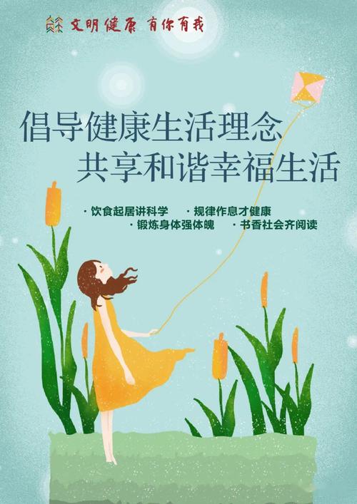 品味生活，畅享健康