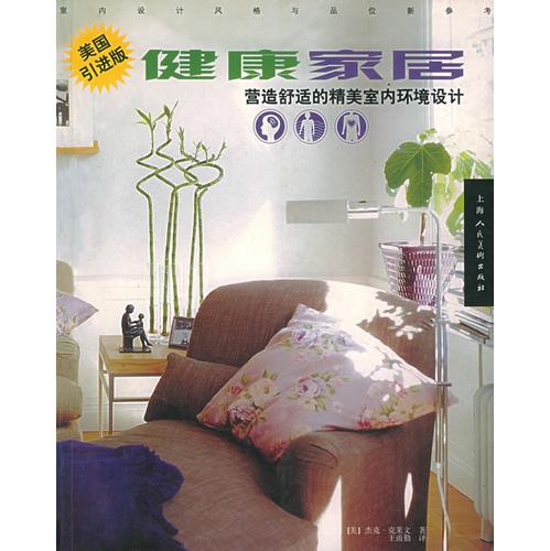 健康家具：带来高效快乐的生活体验
