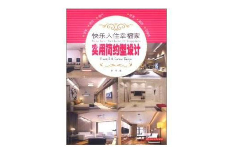 混搭时尚的快乐家居：提升生活效率，享受健康快乐