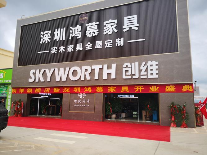 创维家具：打造高效快乐生活的最佳选择