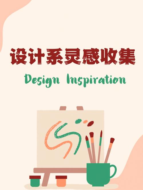 设计灵感：探索视觉识别的力量
