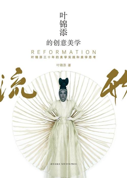创意美学