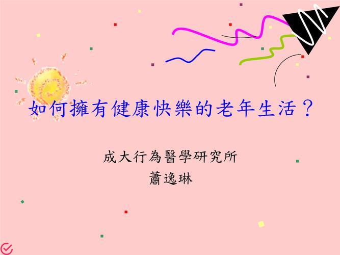 乐趣之家：打造高效快乐的健康生活空间