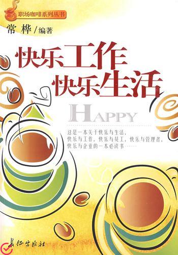 【效率】带来快乐、品味生活