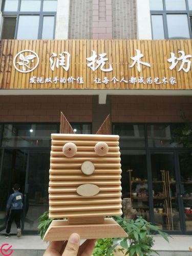 体验快乐木坊