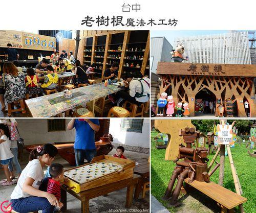 体验快乐木坊
