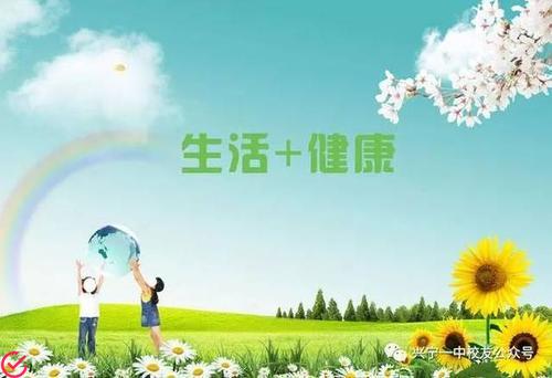 高效、快乐和健康，改善生活品质