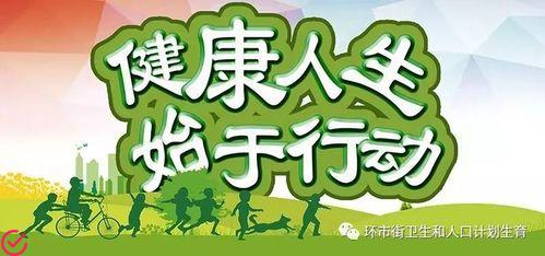 高效、快乐和健康，改善生活品质