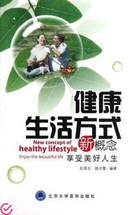 高效、快乐和健康，改善生活品质