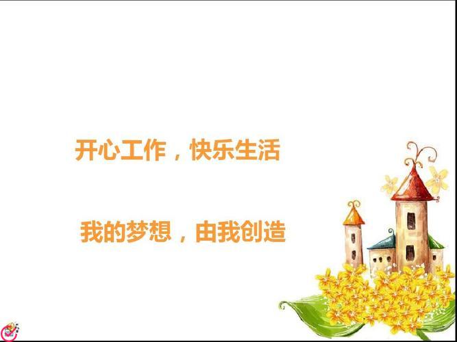 引领时尚，创造快乐生活