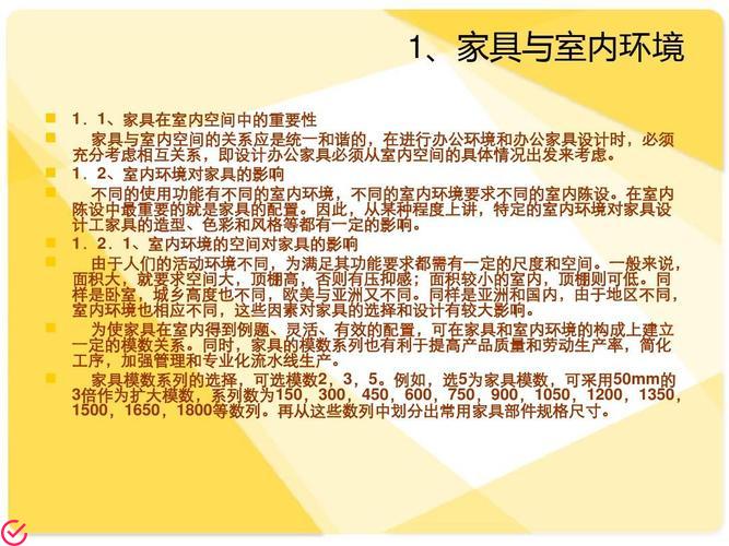 家具的重要性