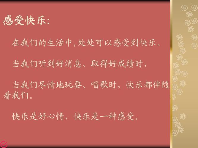 享受高效生活，感受快乐氛围