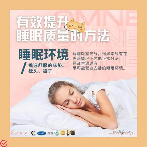 提升睡眠质量，让你快乐入眠