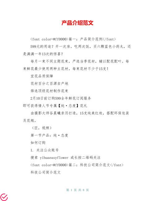 2000字产品介绍