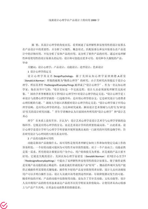2000字产品介绍