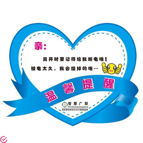 温馨提示：
