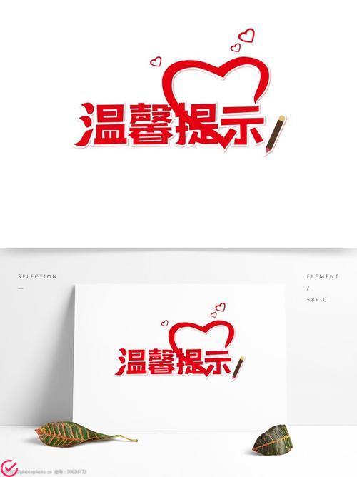 温馨提示：