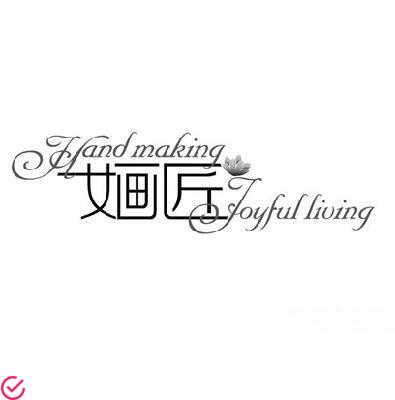 品牌名称：JoyfulLiving