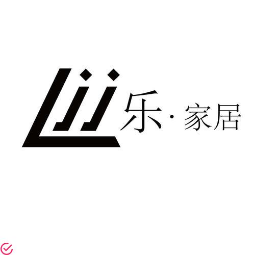 品牌名称：乐活家居