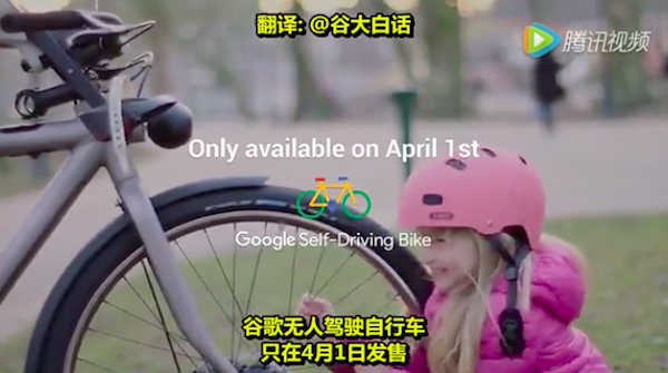 谷歌无人驾驶自行车 你信吗？